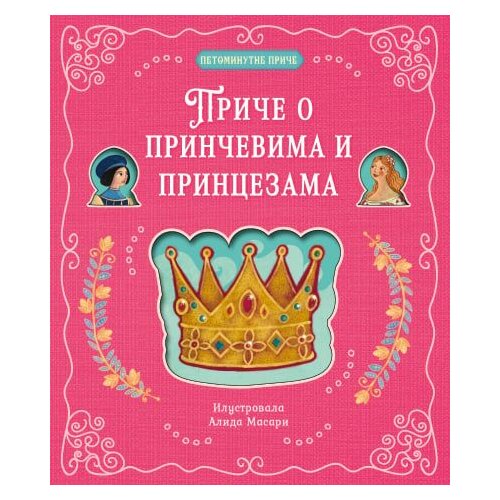  Petominutne priče Priče o prinčevima i princezama Cene