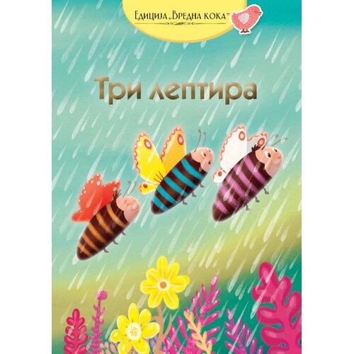 GID PI PRESS Tri leptira - nemačka narodna priča Slike