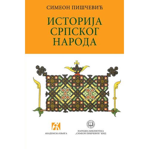 Akademska Knjiga Istorija srpskog naroda Slike