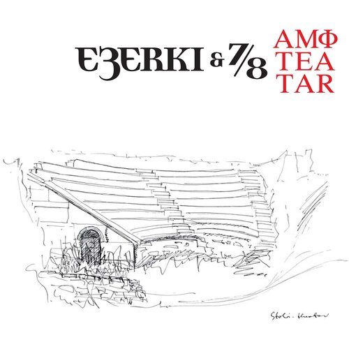 POSNETI MEDIJI EZERKI, 7/8 - AMFITEATAR, (21012276) Cene
