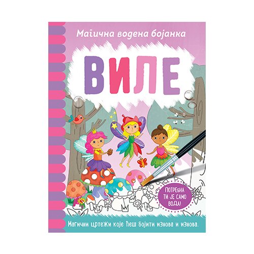 Laguna Dženi Kuper,Rejčel Maklejn - Magična vodena bojanka - Vile Cene