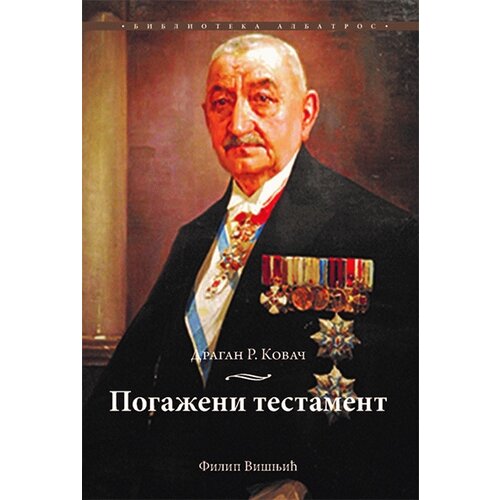 Filip Višnjić Dragan R. Kovač - Pogaženi testament Cene
