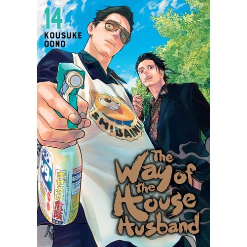 Harper Collins Publishers Ltd Kousuke Oono - The Way of the Househusband, Vol. 14 Slike