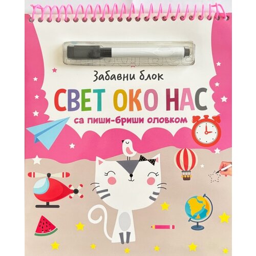 Vulkan Zabavni blok sa pi&amp;scaron;i-bri&amp;scaron;i olovkom: Svet oko nas ( 29806 ) Slike