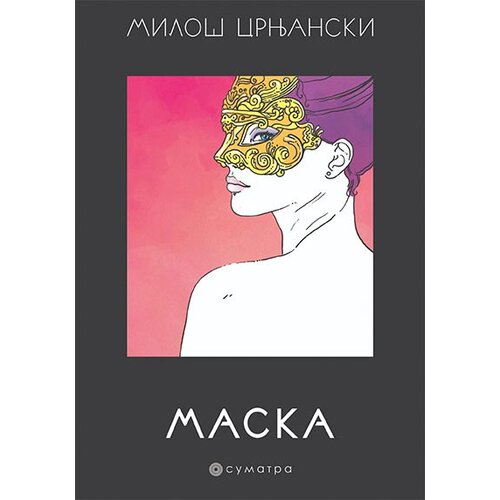 Sumatra izdava&amp;scaron;tvo Milo&amp;scaron; Crnjanski - Maska Slike