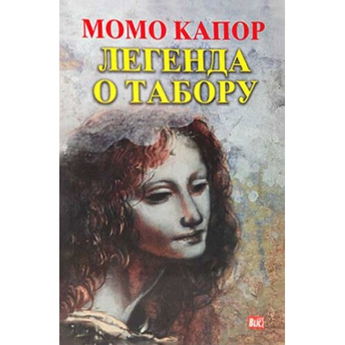 Knjiga Komerc Momo Kapor - Legenda o Taboru Cene