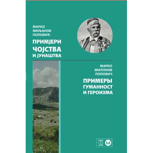 Obodsko Slovo Primjeri čojstva i juna&scaron;tva / Примеры гуманности и героизма Cene