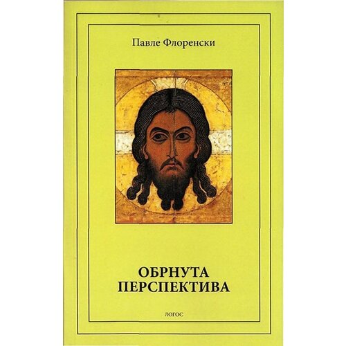 Logos Pavle Florenski - Obrnuta perspektiva Cene