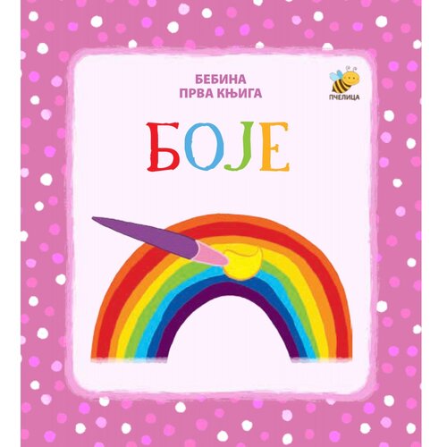 Pčelica Bebina prva knjiga - Boje Cene