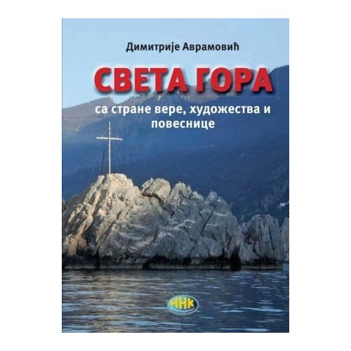 NNK international Dimitrije Avramović - Sveta Gora sa strane vere, hudožestva i povesnice Cene