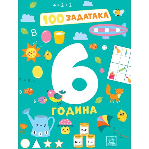  100 zadataka: 6 godina Cene