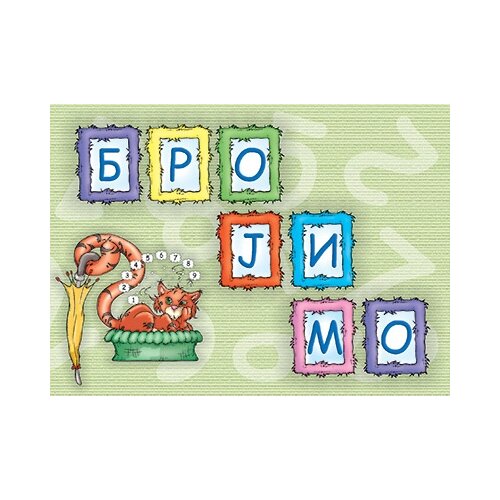 AIDT Pikom Tijana Krstić
 - Brojimo Cene