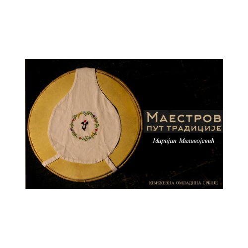 Književna omladina Srbije Marijan Milivojević - Maestrov put tradicije Cene