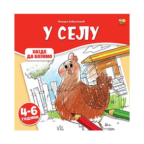Pčelica Mladen Anđelković - Bojanka - U selu Cene
