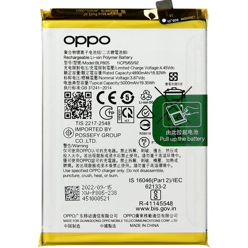 Oppo Notranja baterija za A16, A16s in A54s 5000mAh Original BLP805, (20618096) Slike