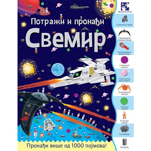 Kreativni Centar Džo&amp;scaron;ua Džordž,Den Krisp - Svemir - potraži i pronađi Slike