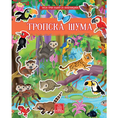 Publik Praktikum Moja prva knjiga sa nalepnicama - Tropska šuma ( 1641 ) Slike
