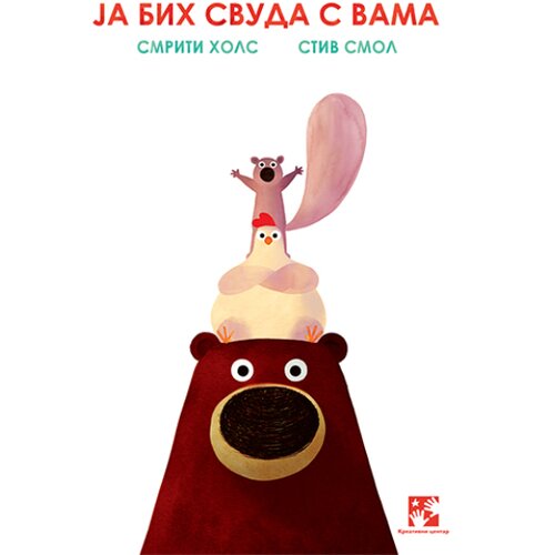  Ja bih svuda s vama Cene