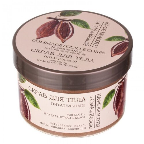 Beauty Cafe Kafe Krasoti - Hranljivi piling za telo “Mekana i baršunasta koža” 250 ml Cijene