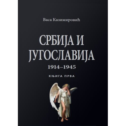 Prometej, Novi Sad Vasa Kazimirović - Srbija i Jugoslavija 1914 - 1945 knjiga prva Cene