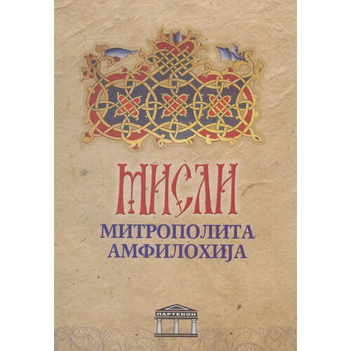 Partenon Misli mitropolita Amfilohija Cene