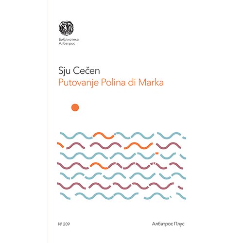 Albatros plus Sju Cečen - Putovanje Polina di Marka Slike