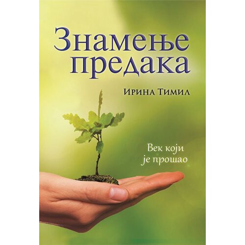 Udruženje Slovensko slovo Irina Timil - Znamenje predaka Slike