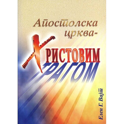 Preporod Apostolska crkva Cene