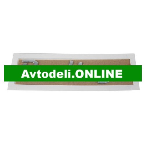 CITROËN/PEUGEOT Originalno emblem za zadnja vrata BERLINGO 04.08 Cene
