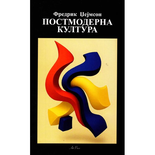 Art Press Frederik Džejmson - Postmoderna kultura Slike
