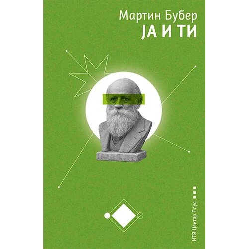 ITV centar plus Martin Buber - Ja i ti Slike
