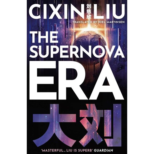 Bloomsbury Publishing Cixin Liu - The Supernova Era Cene