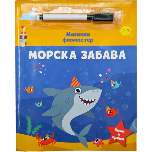  Magični flomaster: Morska zabava Slike