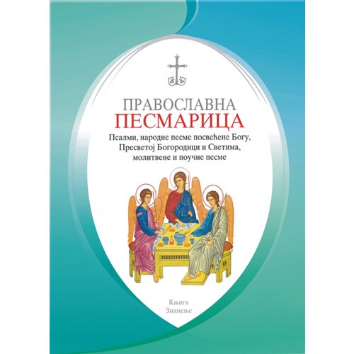  Pravoslavna pesmarica Cene