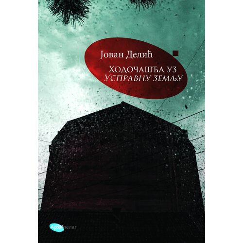 Arhipelag Jovan Delić - Hodoča&amp;scaron;ća uz Uspravnu zemlju Slike