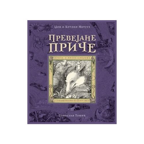 Laguna Džon Metjuz,Ketlin Metjuz,Tomislav Tomić - Prevejane priče Cene