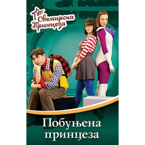 Laguna Svemirska princeza 3 - POBUNJENA PRINCEZA ( 7686 ) Cene