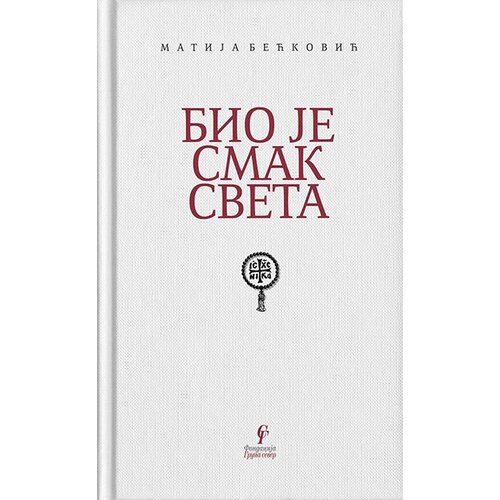 Fondacija Grupa sever Matija Bećković
 - Bio je smak sveta Slike
