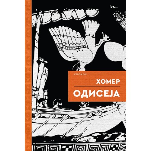 KOSMOS IZDAVAŠTVO Homer - Odiseja Cene