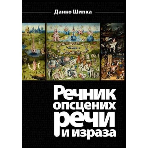Rende Danko &Scaron;ipka
 - Rečnik opscenih reči Cene