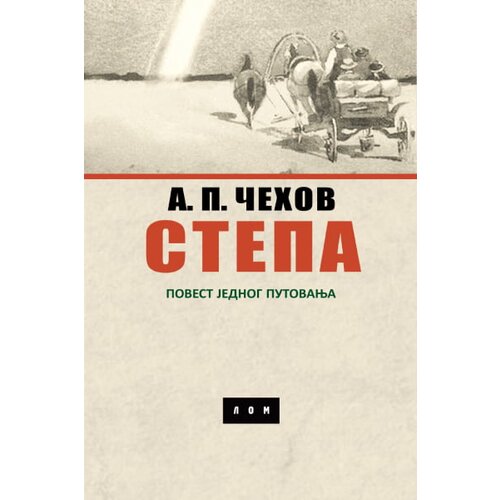 LOM Anton Pavlovič Čehov - Stepa: povest jednog putovanja Slike