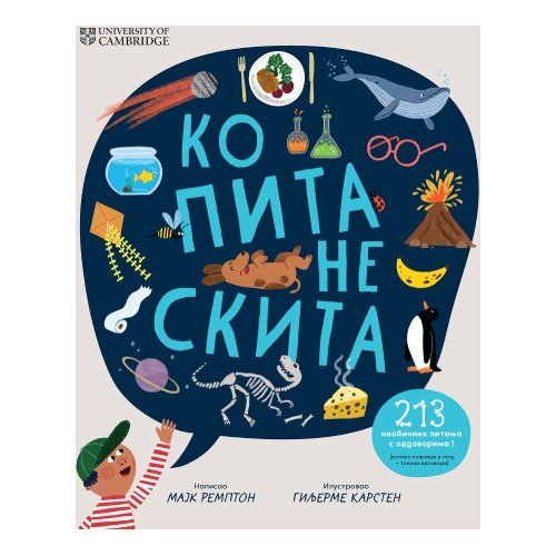 Laguna Majk Rempton - Ko pita ne skita Slike