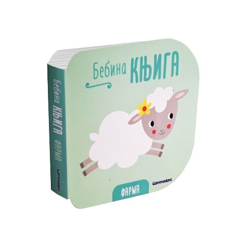  Bebina knjiga - Farma Cene