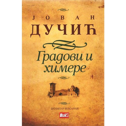 Štampar Makarije Jovan Dučić - Gradovi i himere Cene