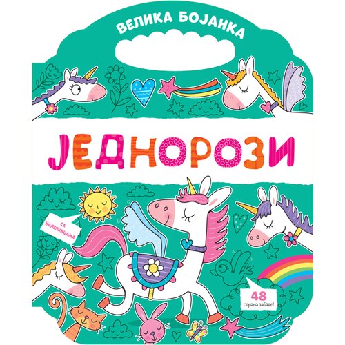  Velika bojanka: Jednorozi Slike