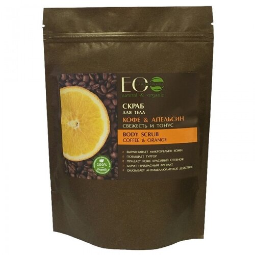 ECO LABORATORIE EO Laboratorie - Piling za lice i telo &amp;ldquo; kafa i pomorandža&amp;rdquo; 200 g Slike