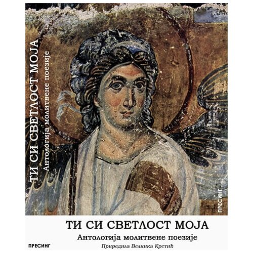 Dru&amp;scaron;tvo za afirmaciju kulture Presing Grupa autora - Ti si svetlost moja: Antologija molitvene poezije Slike
