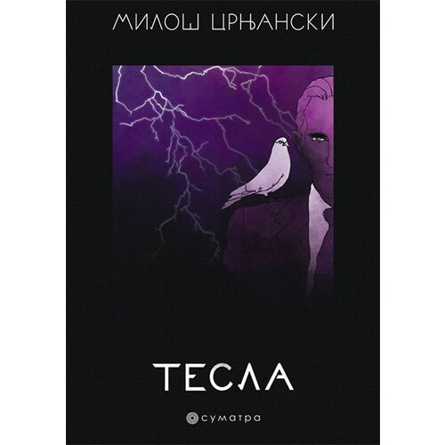 Sumatra izdavaštvo Miloš Crnjanski - Tesla Slike