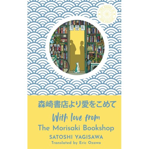 Grantham Book Services Satoshi Yagisawa - More Days at the Morisaki Bookshop Cene