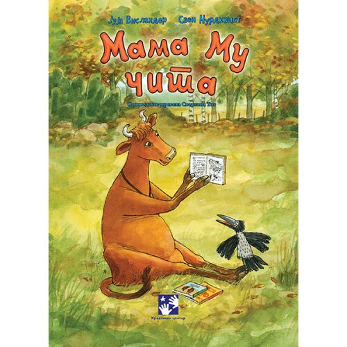 Kreativni Centar Mama Mu čita Slike